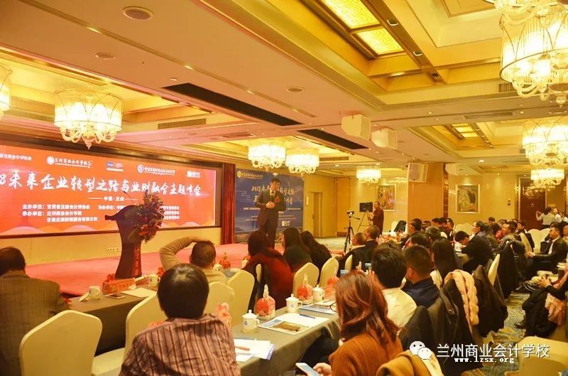2018未来企业转型之路与业财融合主题峰会成功举办
