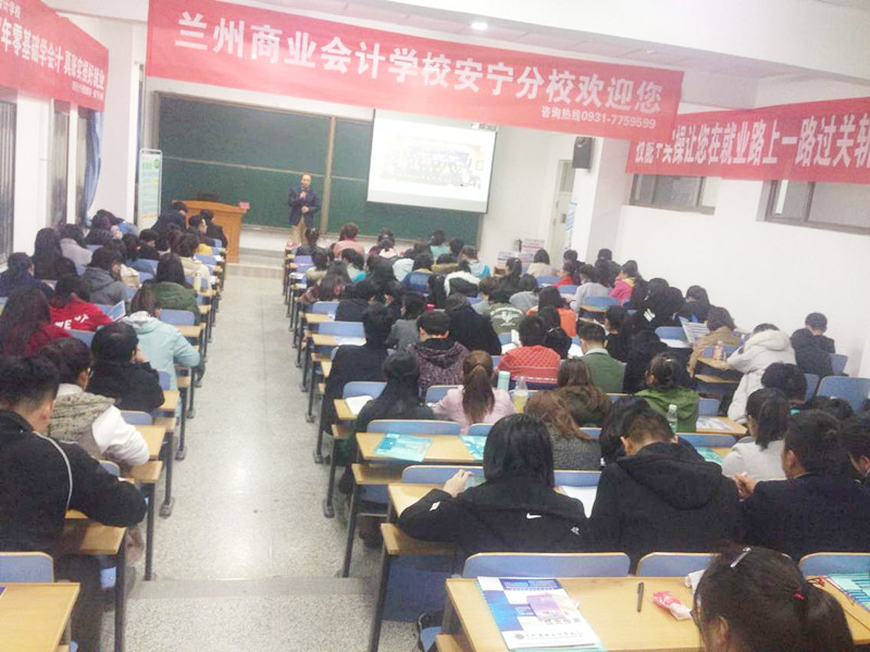 兰州商业会计学校公开课现场